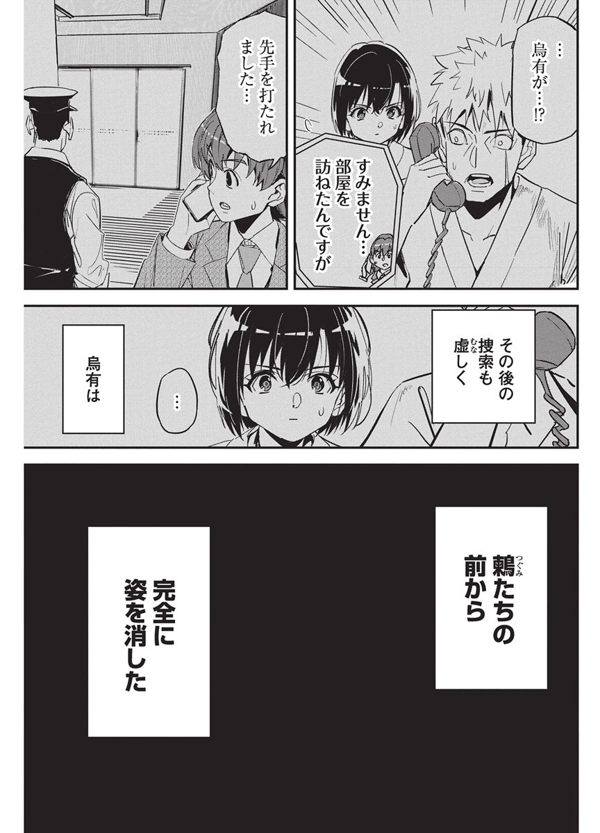 PEN TO WAPPA TO JIJITSU-KON Chap 66 - Pic 3