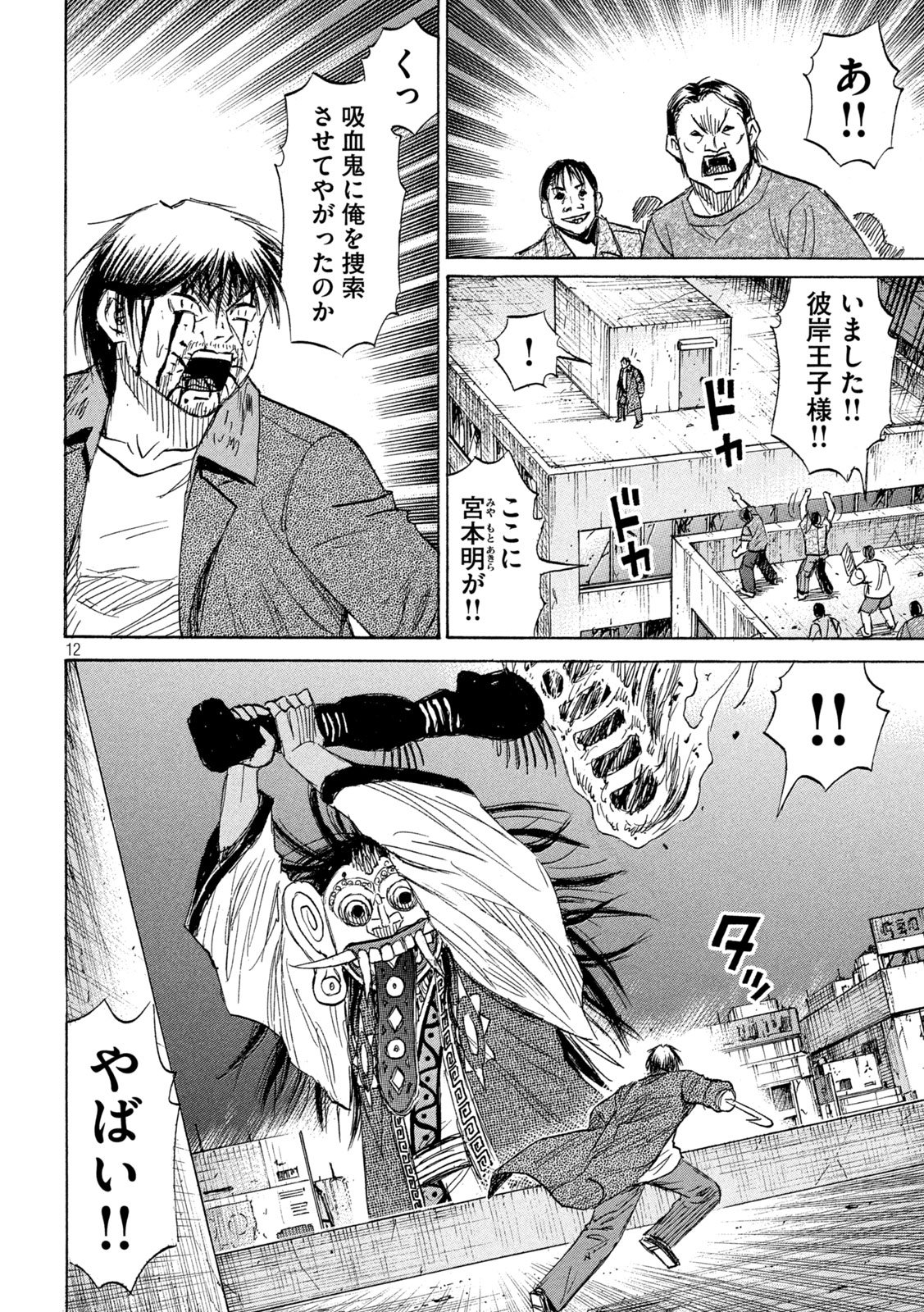HIGANJIMA - 48 NICHIGO... - RAW Chap 500 - Pic 11