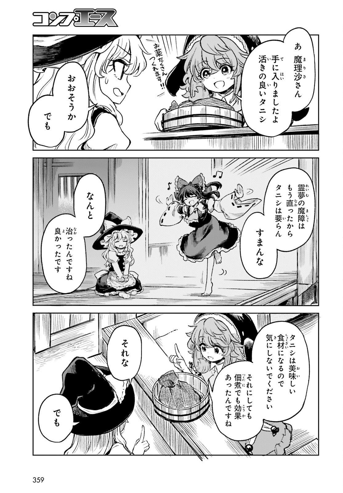 TOUHOUYOI CHOUKA ROUTASUIITAA-TACHI NO YOIZA - RAW Chap 82 - Pic 19