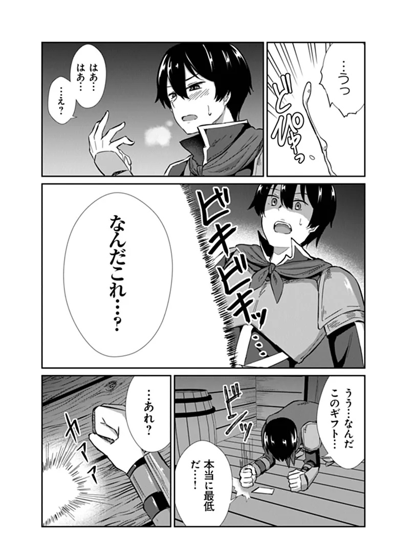 INMA TSUIHOU: HENTAI GIFT WO SAZUKATTA SEI DE OUTO WO OWARERU MO, ONNANOKO TO “NAKAYOKU” SURU DAKE DE CHOUZETSU LEVEL UP Chap 1 - Pic 17