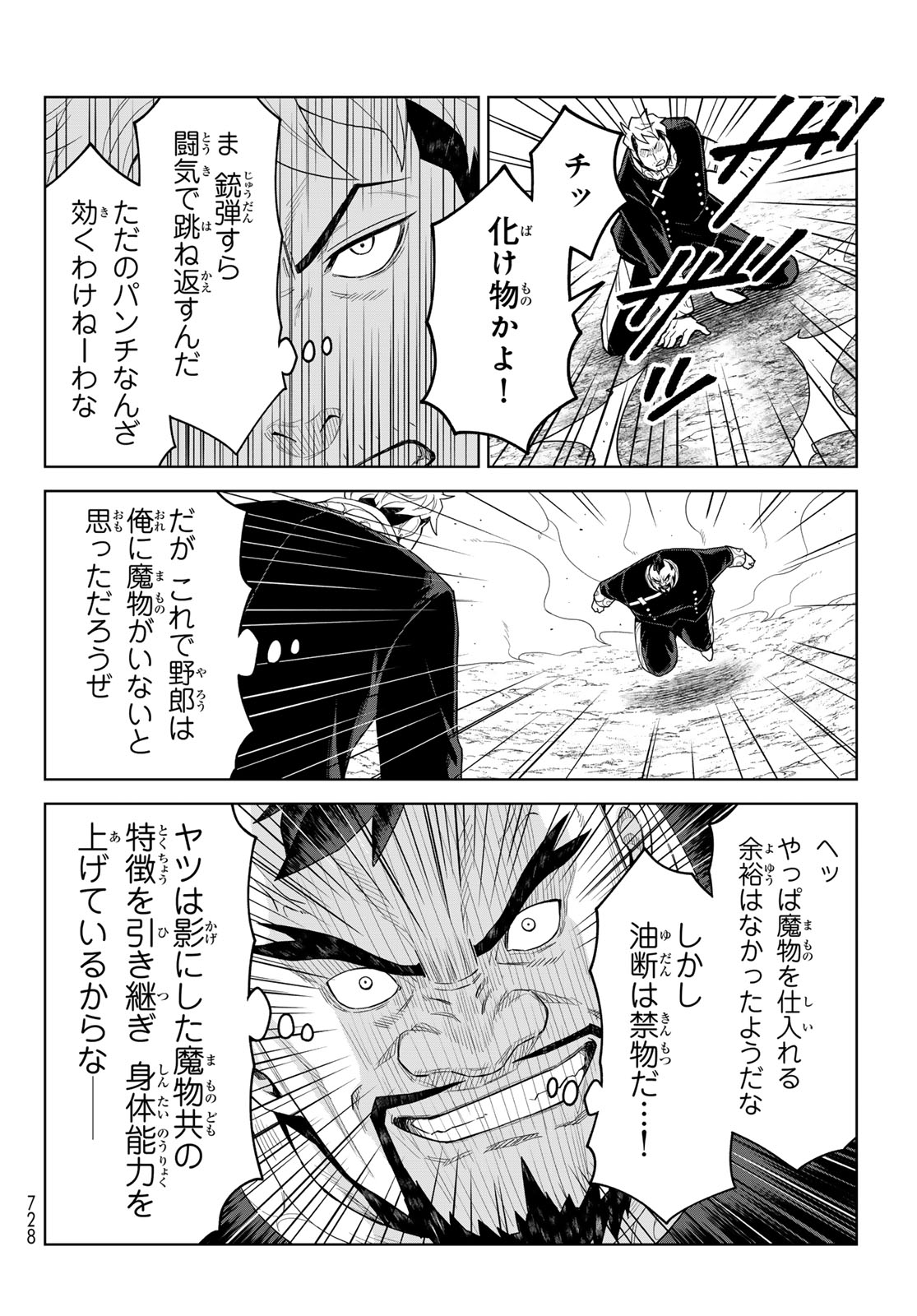 TENSEI SHITARA SLIME DATTA KEN: CLAYMAN REVENGE Chap 53 - Pic 18