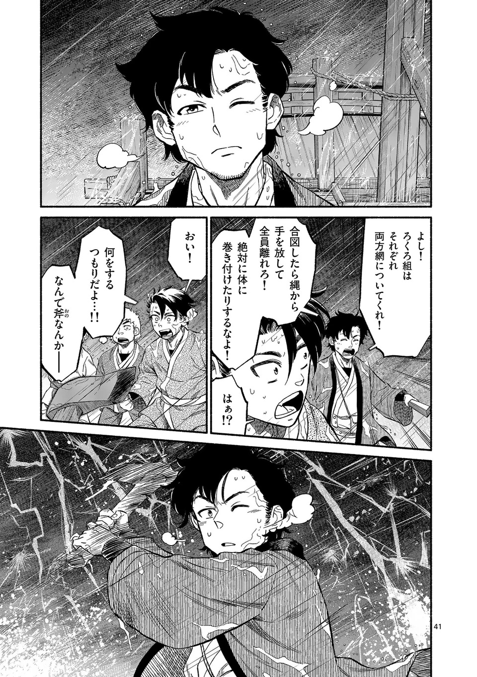 KYOKUHOKU TENGOKU: ESCAPE FROM THE FAR NORTH Chap 1 - Pic 41
