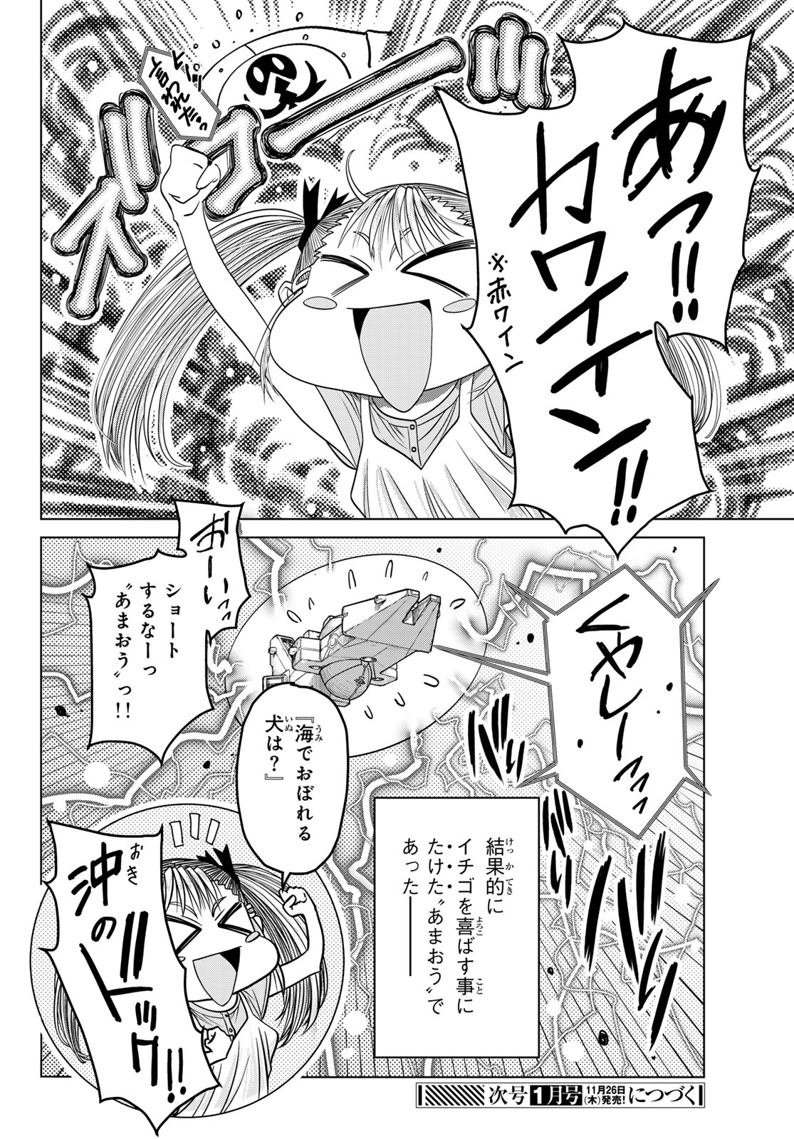 MUGOU NO SCHNELL GEAR - RAW Chap 69.5 - Pic 8
