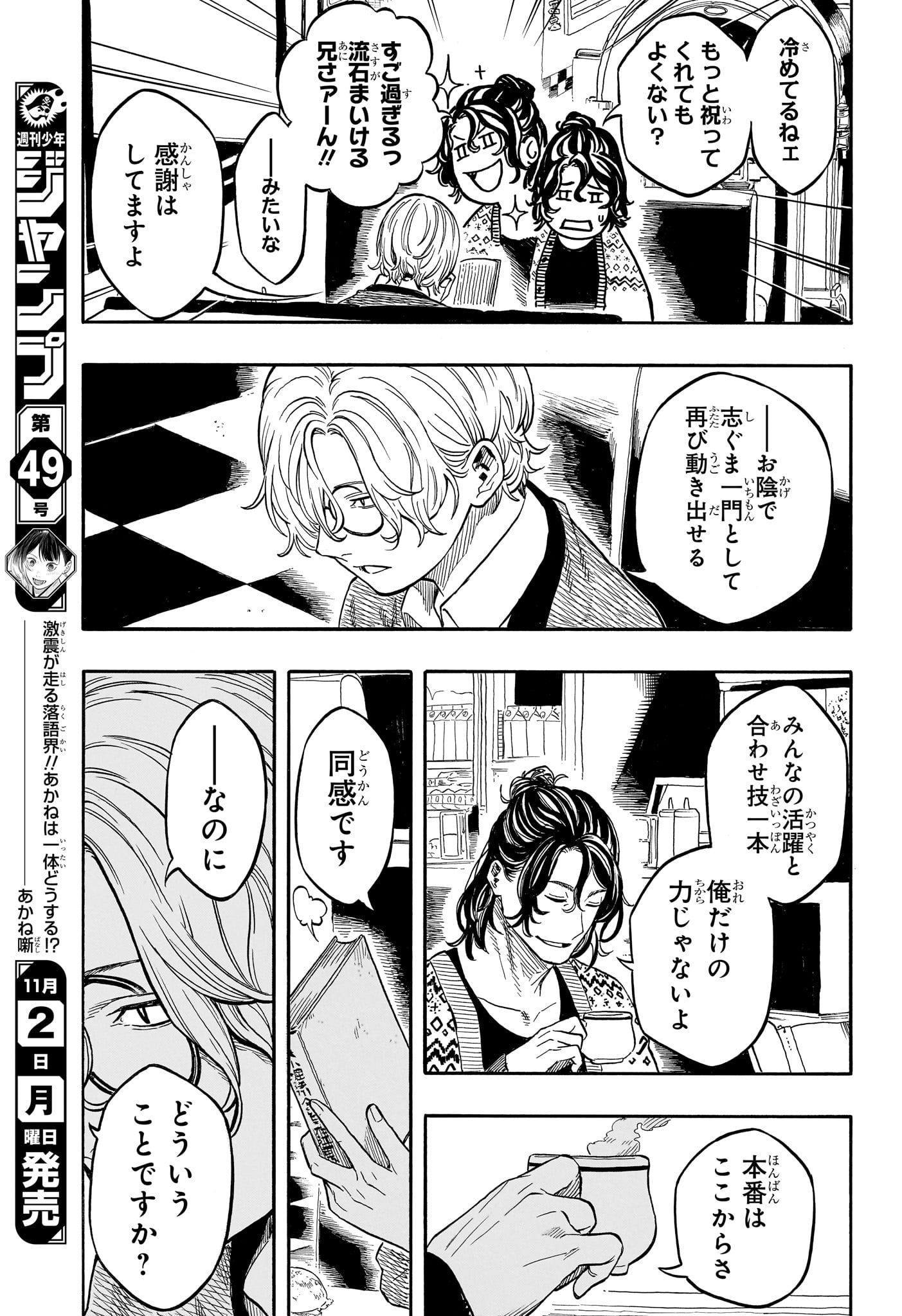 AKANE-BANASHI Chap 227 - Pic 17