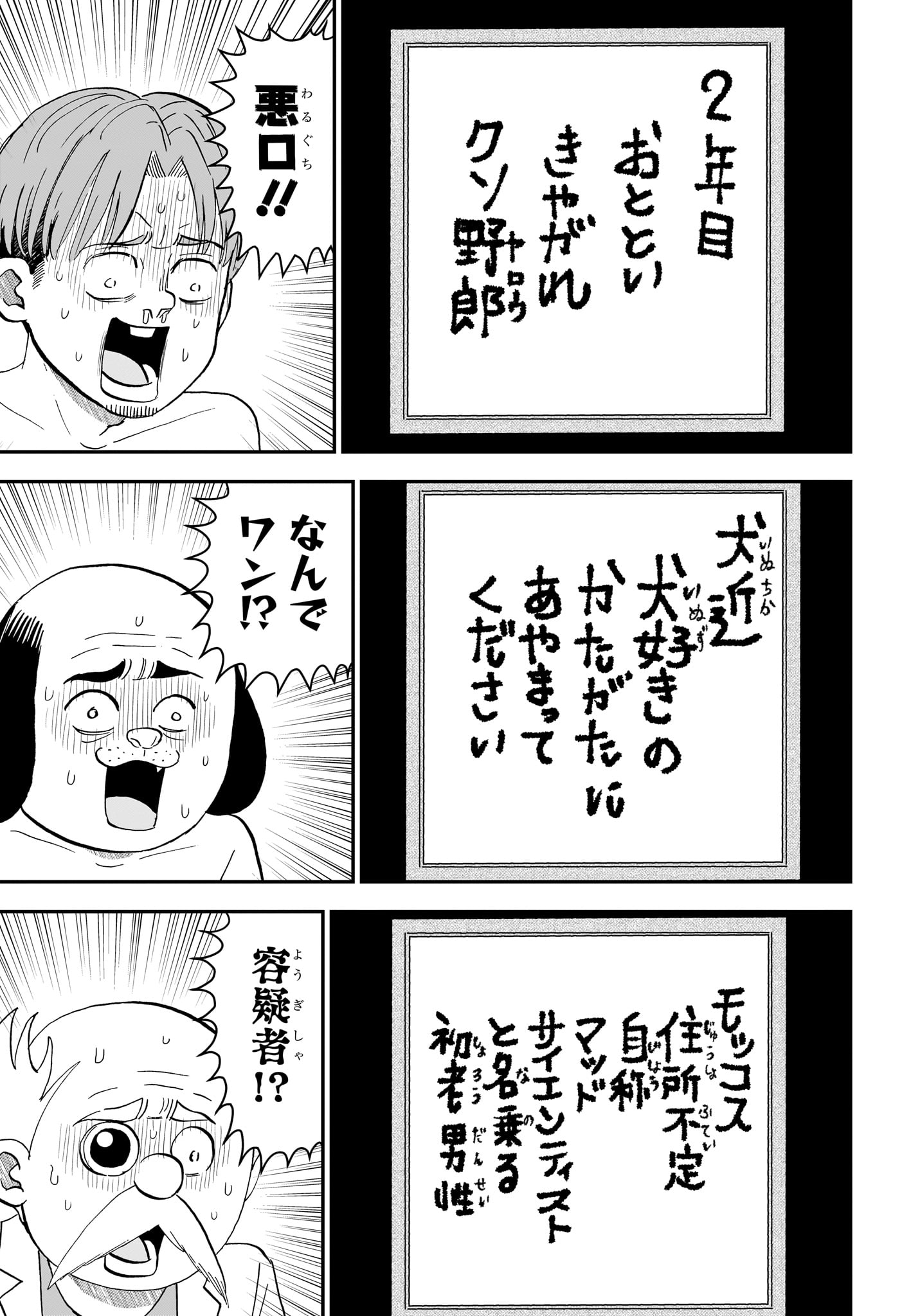 BOKU TO ROBOKO - RAW Chap 302 - Pic 11