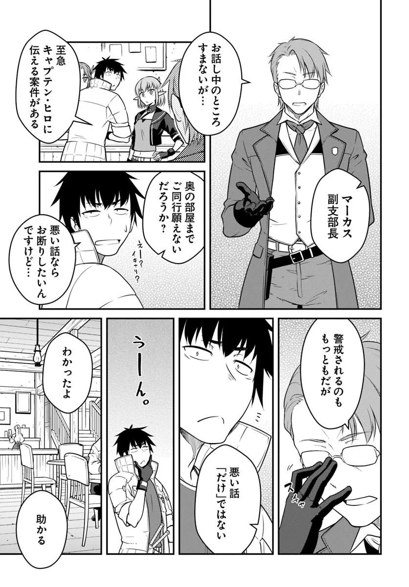 MEZAMETARA SAIKYOU SOUBI TO UCHUUSEN-MOCHI DATTA NO DE, IKKODATE MEZASHITE YOUHEI TOSHITE JIYUU NI IKITAI (MANGA) - RAW Chap 61.1 - Pic 7