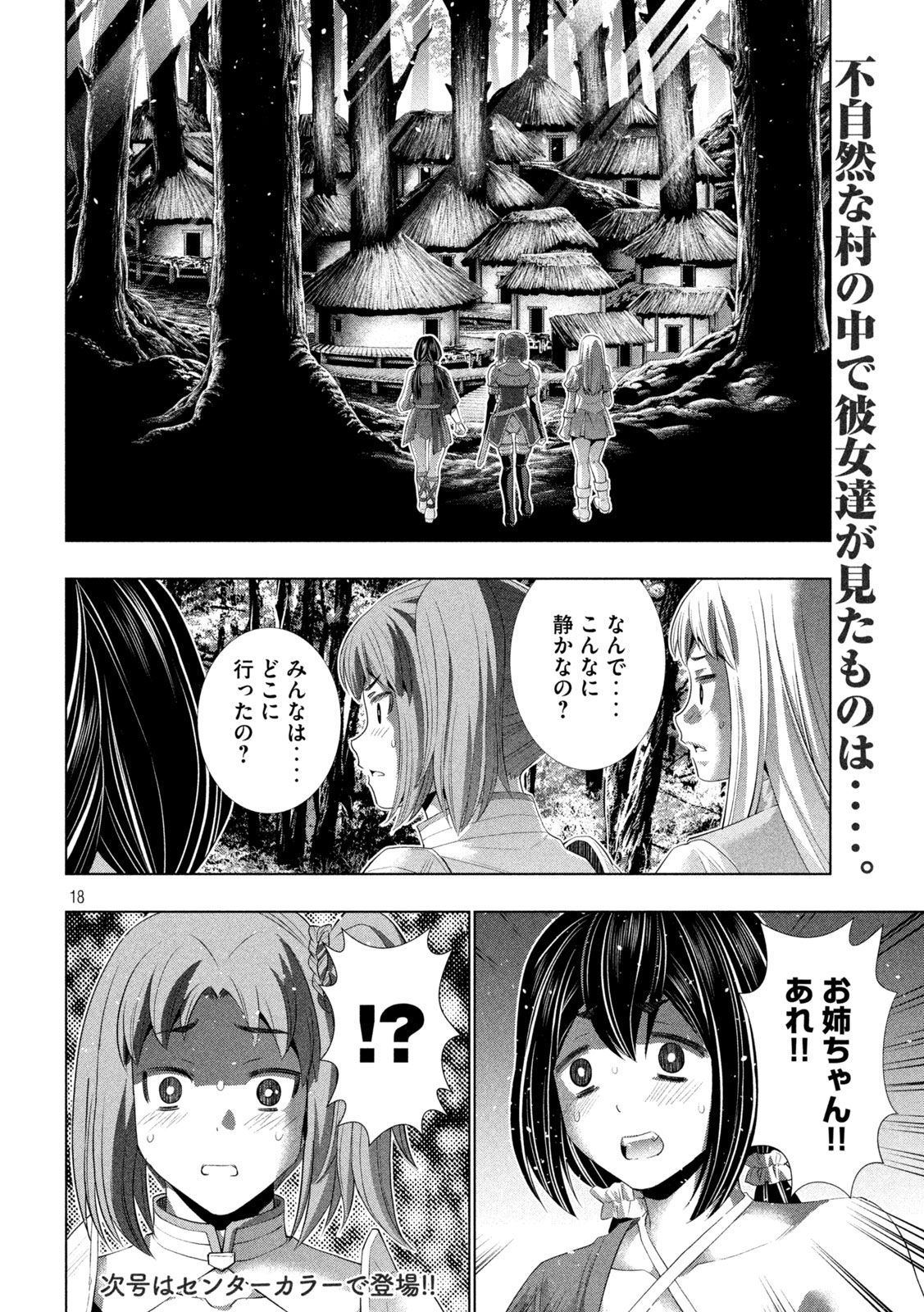 PARALLEL PARADISE - RAW Chap 344 - Pic 18