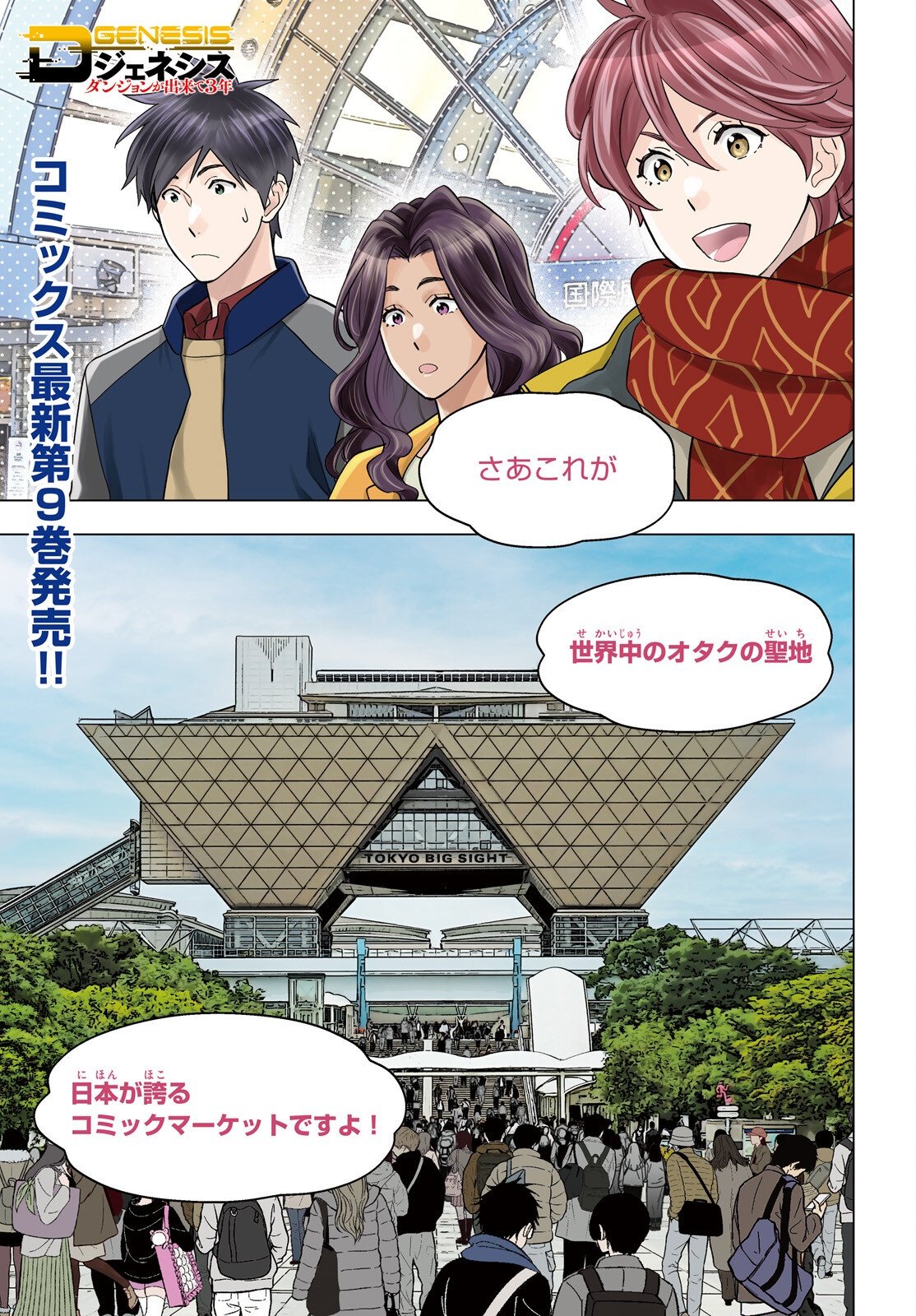 D GENESIS: DUNGEON GA DEKITE 3-NEN (MANGA) - RAW Chap 64 - Pic 1