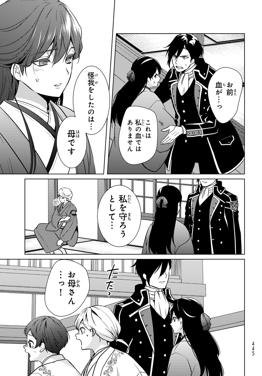 KIZUMONO NO HANAYOME Chap 50 - Pic 11