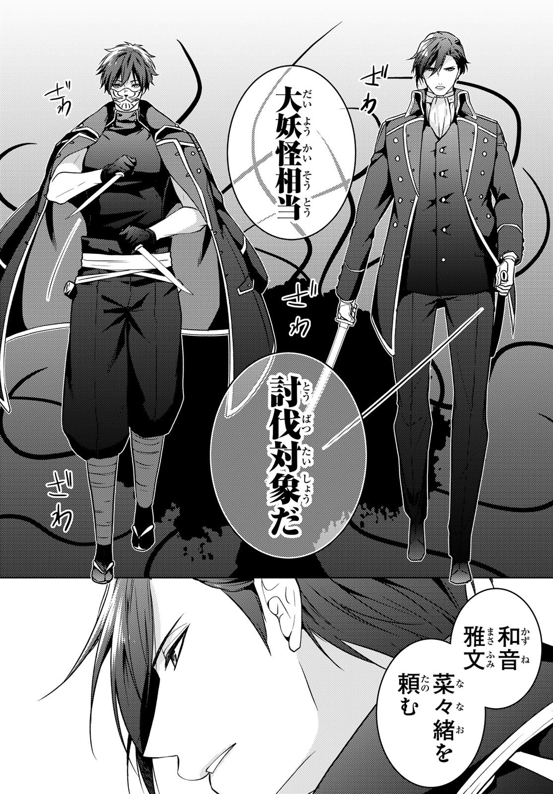 KIZUMONO NO HANAYOME Chap 50 - Pic 34