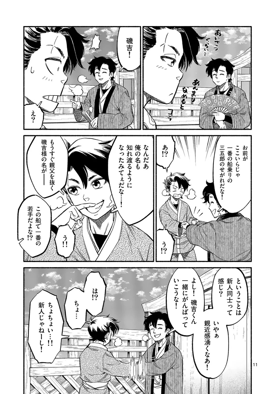 KYOKUHOKU TENGOKU: ESCAPE FROM THE FAR NORTH Chap 1 - Pic 11