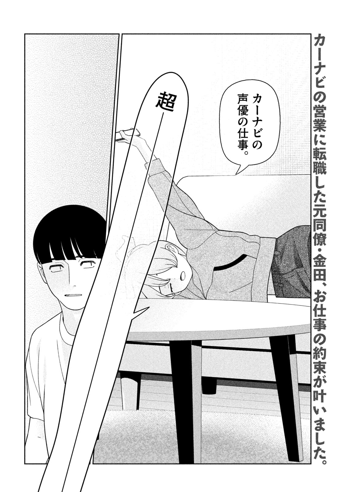 MY SISTER KNOWS Chap 94 - Pic 2