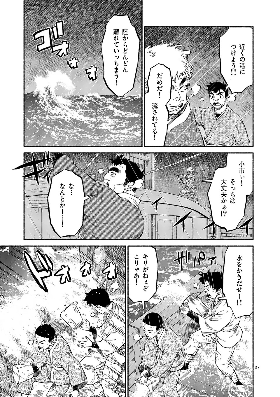 KYOKUHOKU TENGOKU: ESCAPE FROM THE FAR NORTH Chap 1 - Pic 27