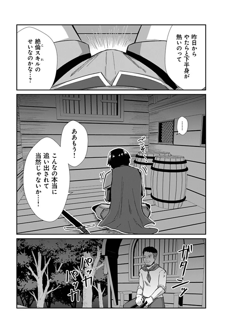INMA TSUIHOU: HENTAI GIFT WO SAZUKATTA SEI DE OUTO WO OWARERU MO, ONNANOKO TO “NAKAYOKU” SURU DAKE DE CHOUZETSU LEVEL UP Chap 1 - Pic 16