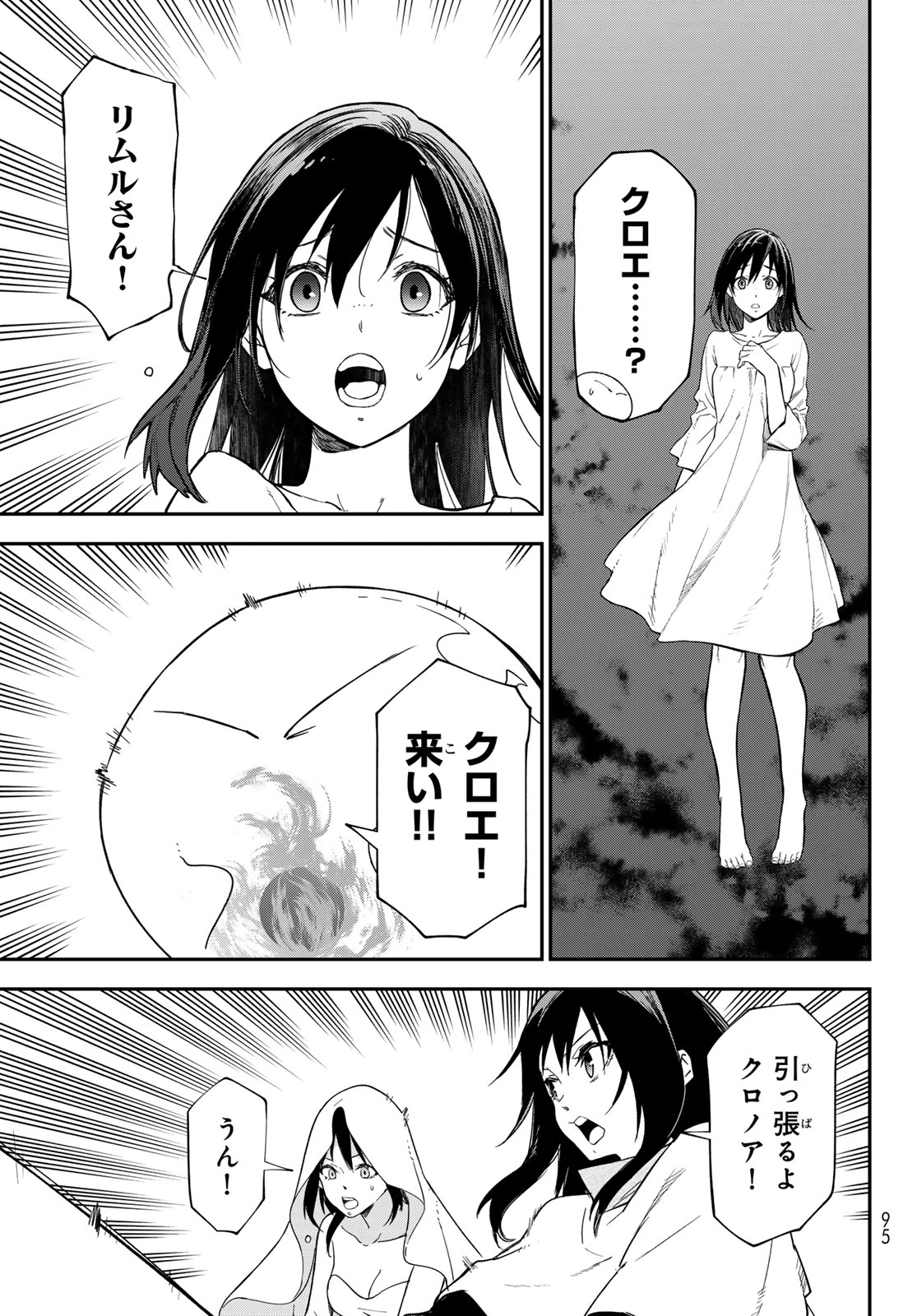 That Time I Got Reincarnated as a Slime (Manga) Chap 147 - Pic 25