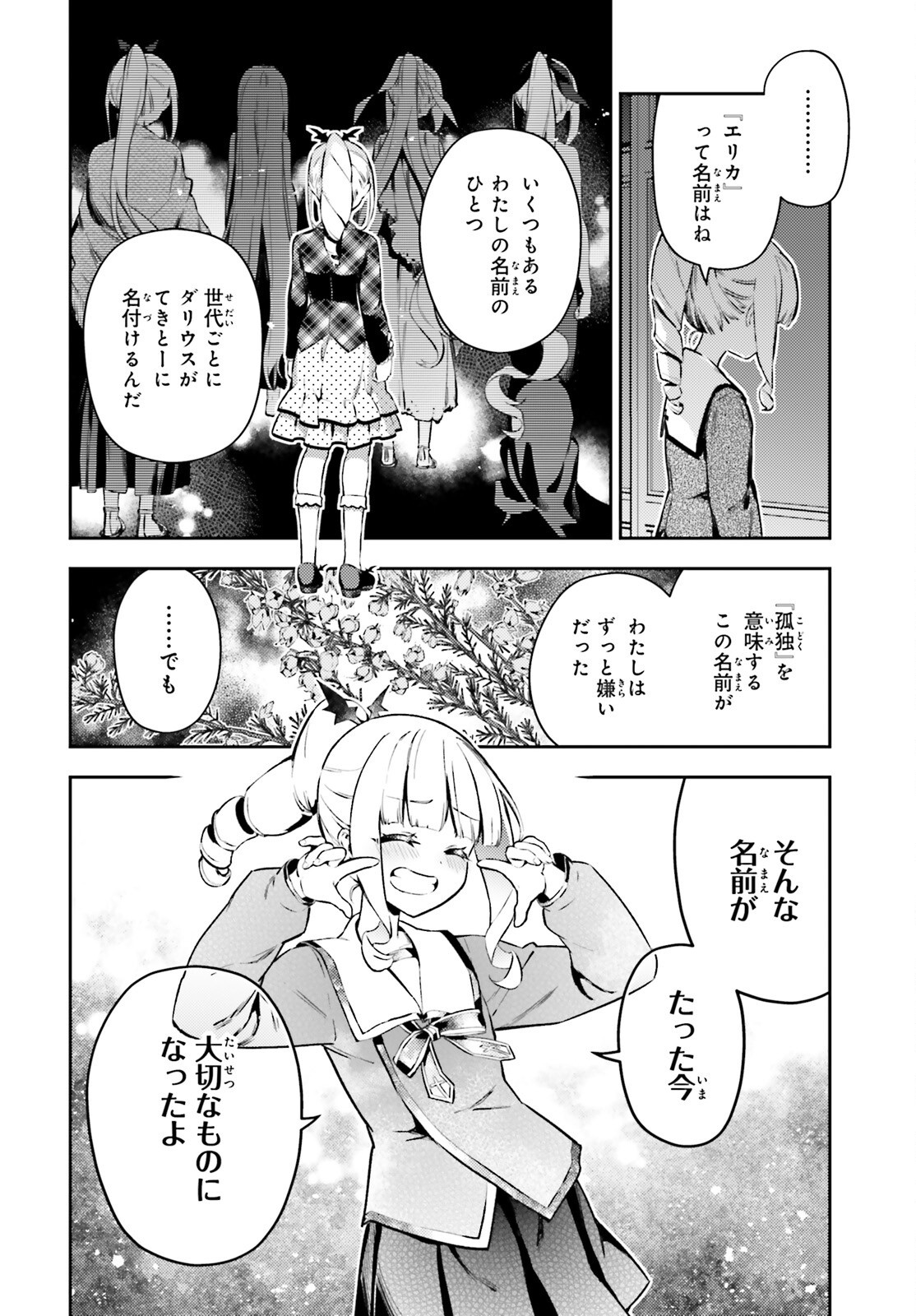 FATE/KALEID LINER PRISMA ILLYA DREI! - RAW Chap 78 - Pic 4