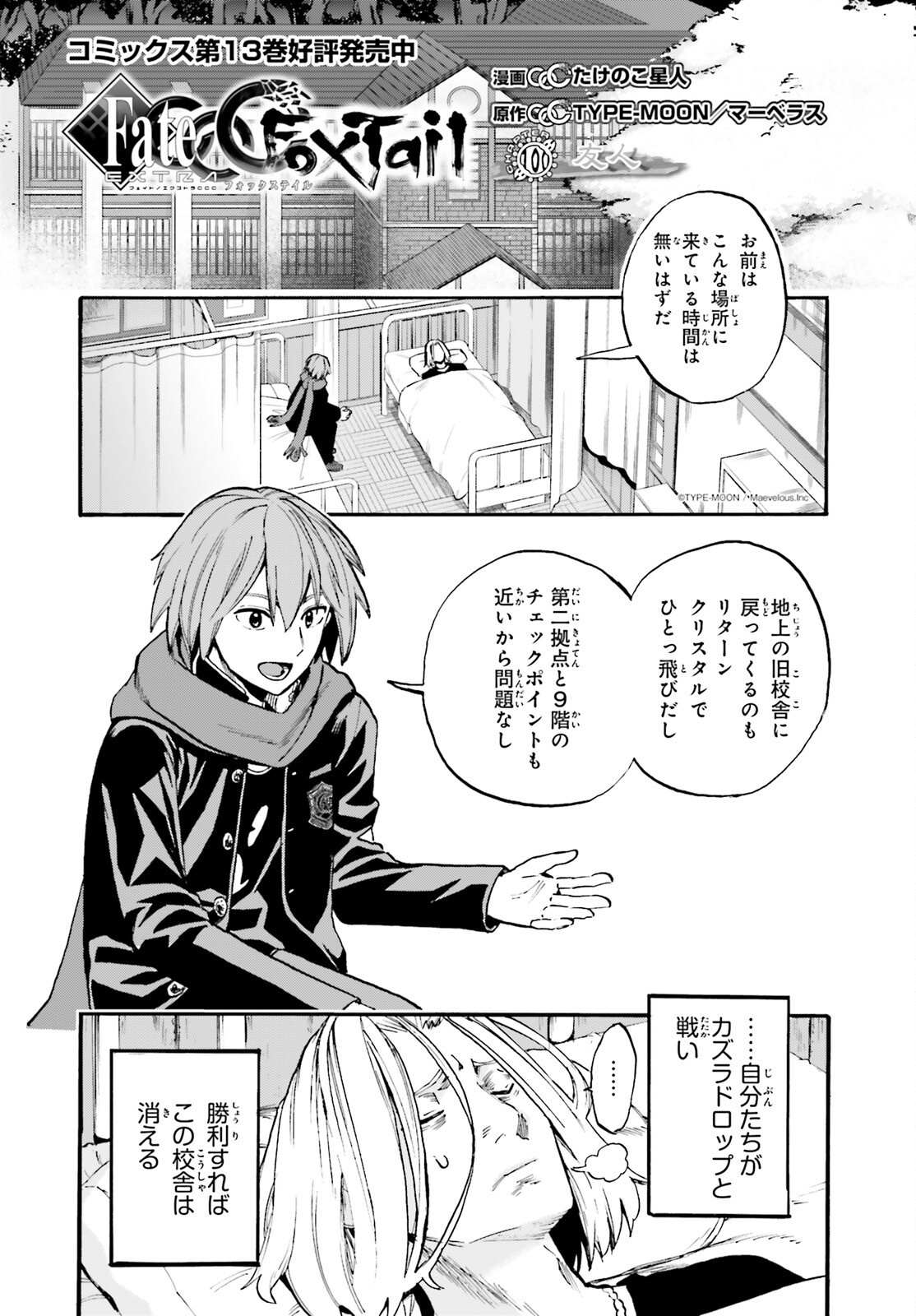FATE/EXTRA CCC - FOXTAIL - RAW Chap 100 - Pic 2