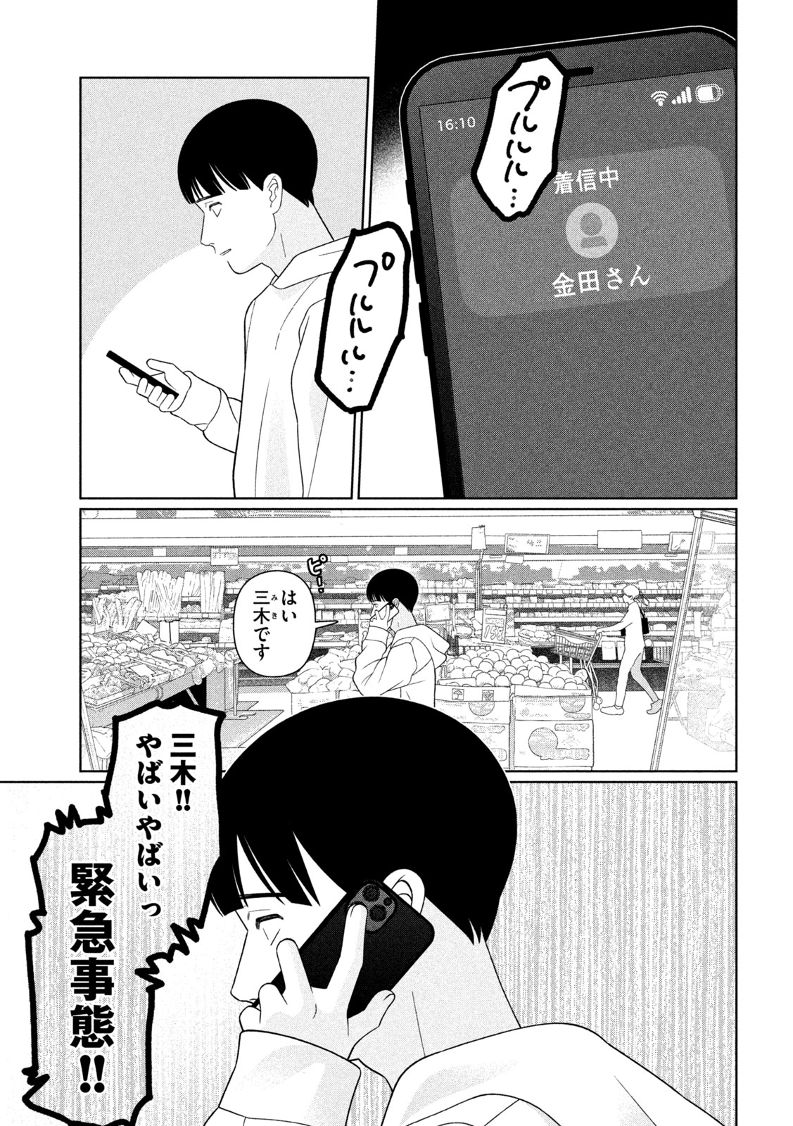 MY SISTER KNOWS Chap 94 - Pic 9