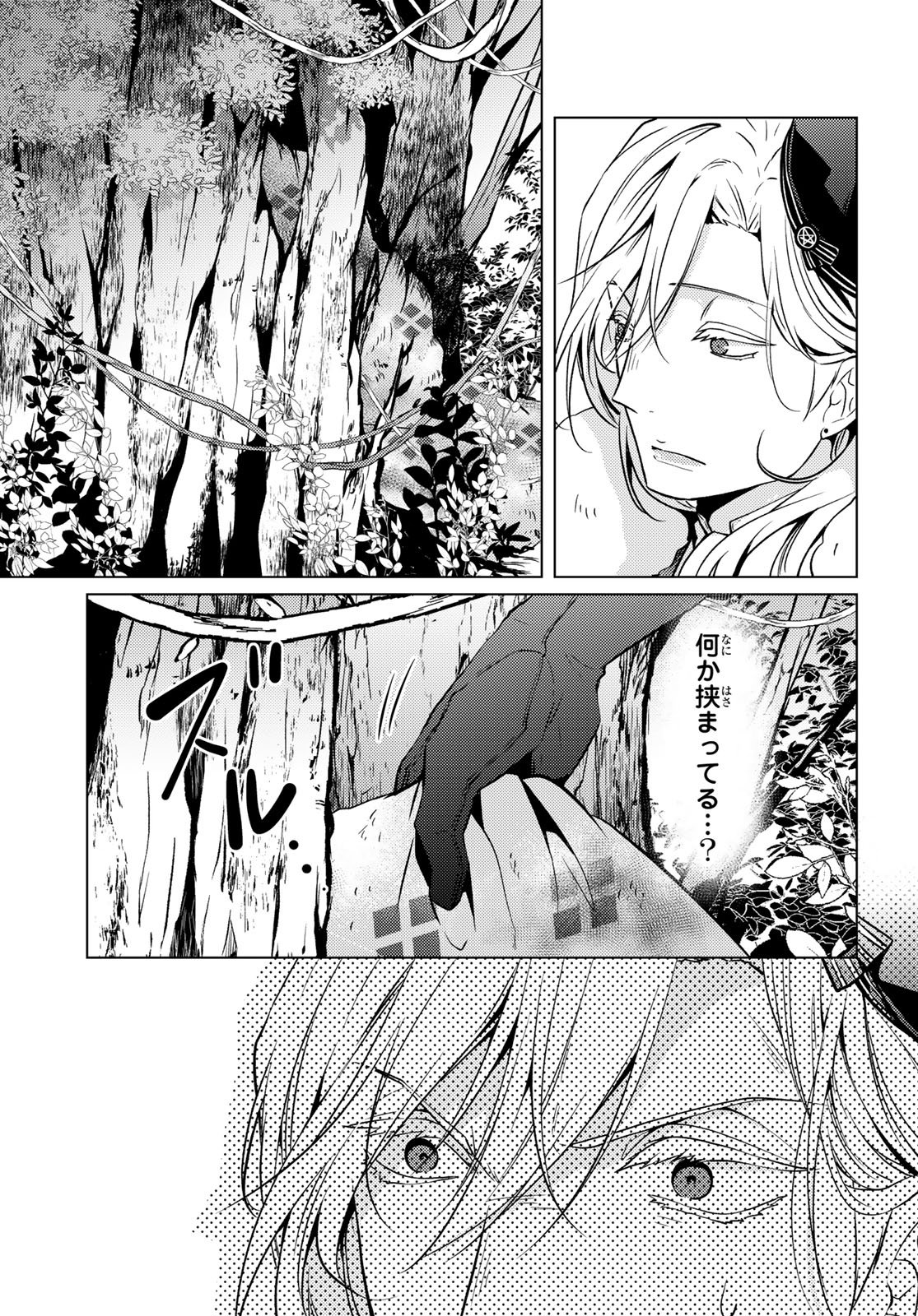 KIZUMONO NO HANAYOME Chap 50 - Pic 25