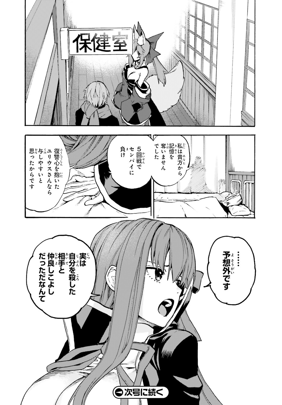 FATE/EXTRA CCC - FOXTAIL - RAW Chap 100 - Pic 8