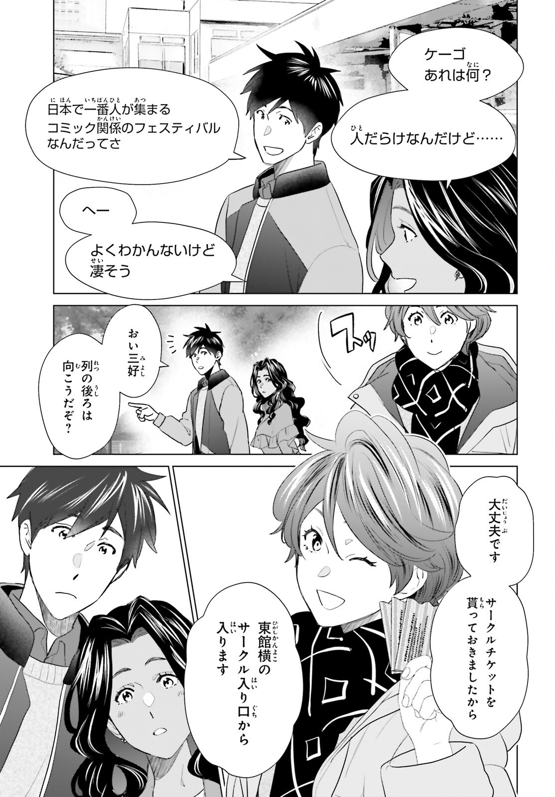 D GENESIS: DUNGEON GA DEKITE 3-NEN (MANGA) - RAW Chap 64 - Pic 4