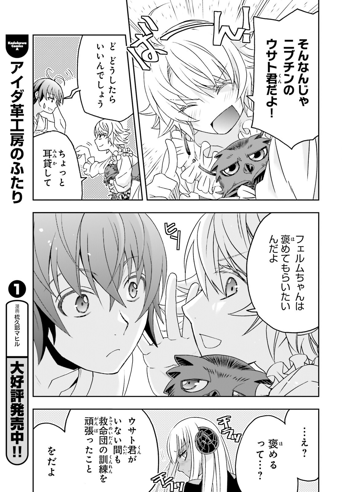 The Wrong Way to Use Healing Magic (Manga) Chap 93 - Pic 12