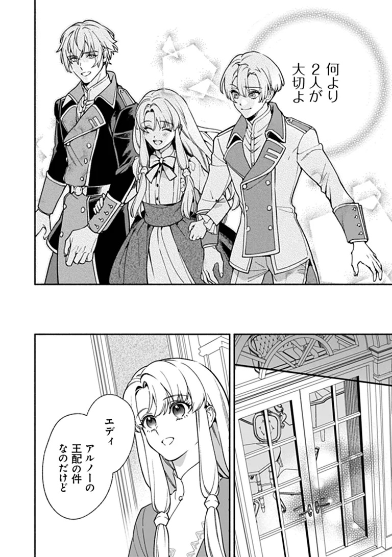 HAZURE HIME WA IGAITO AISARETEIRU? Chap 18.4 - Pic 8
