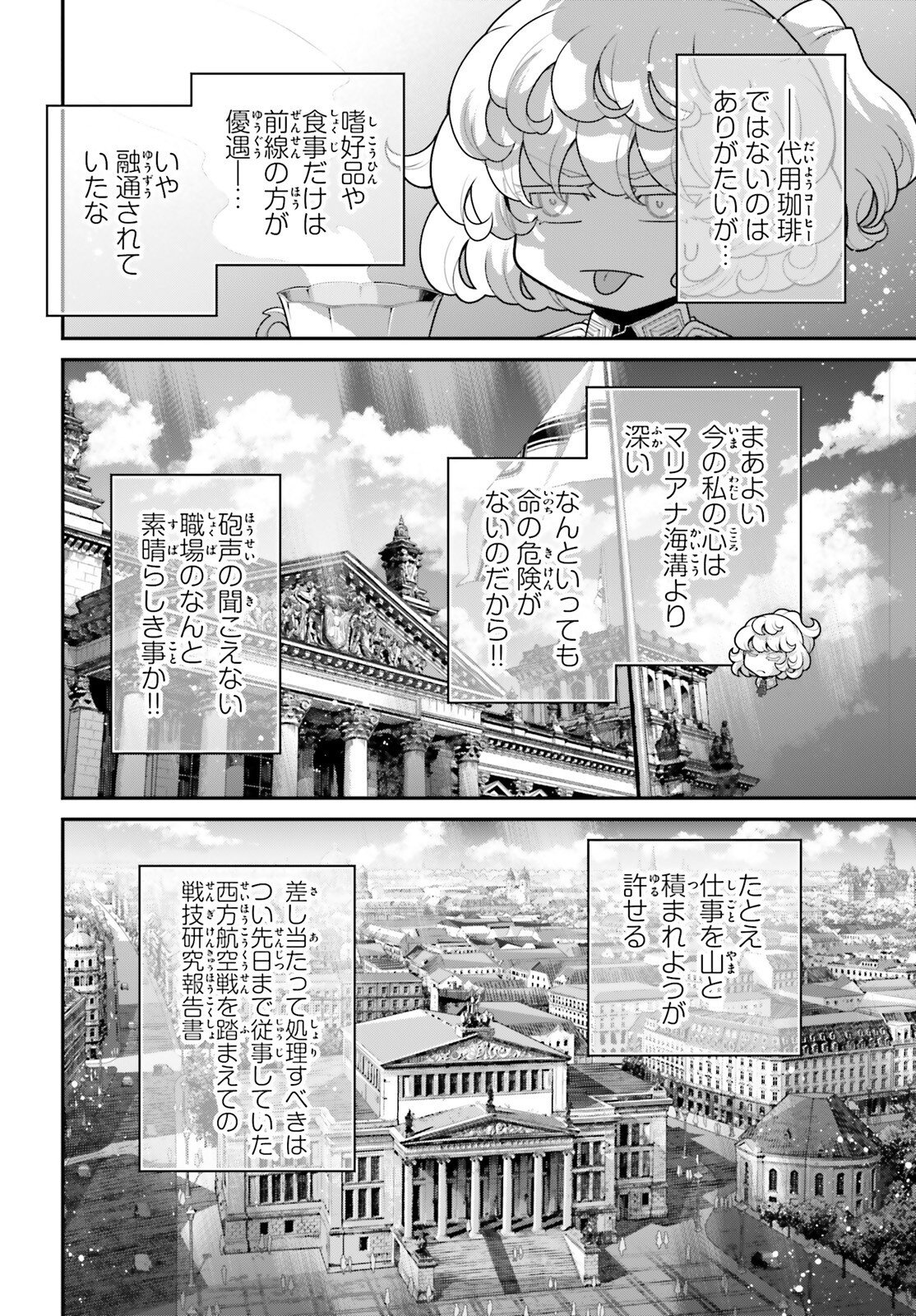 The Saga of Tanya the Evil (Manga) Chap 122 - Pic 4