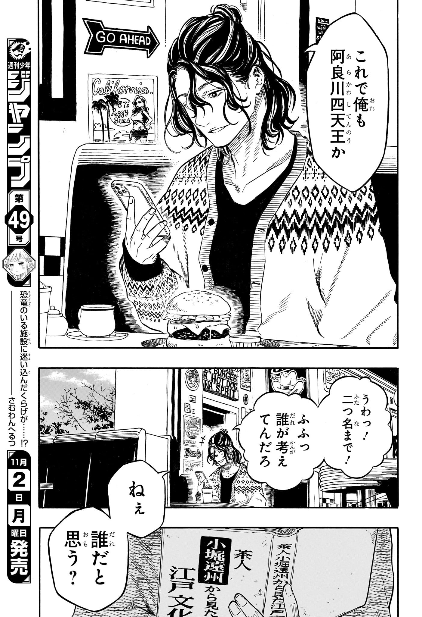AKANE-BANASHI Chap 227 - Pic 15