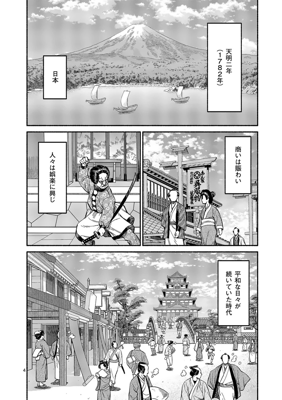 KYOKUHOKU TENGOKU: ESCAPE FROM THE FAR NORTH Chap 1 - Pic 4