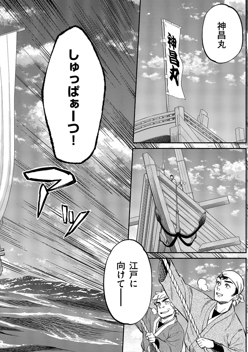 KYOKUHOKU TENGOKU: ESCAPE FROM THE FAR NORTH Chap 1 - Pic 16