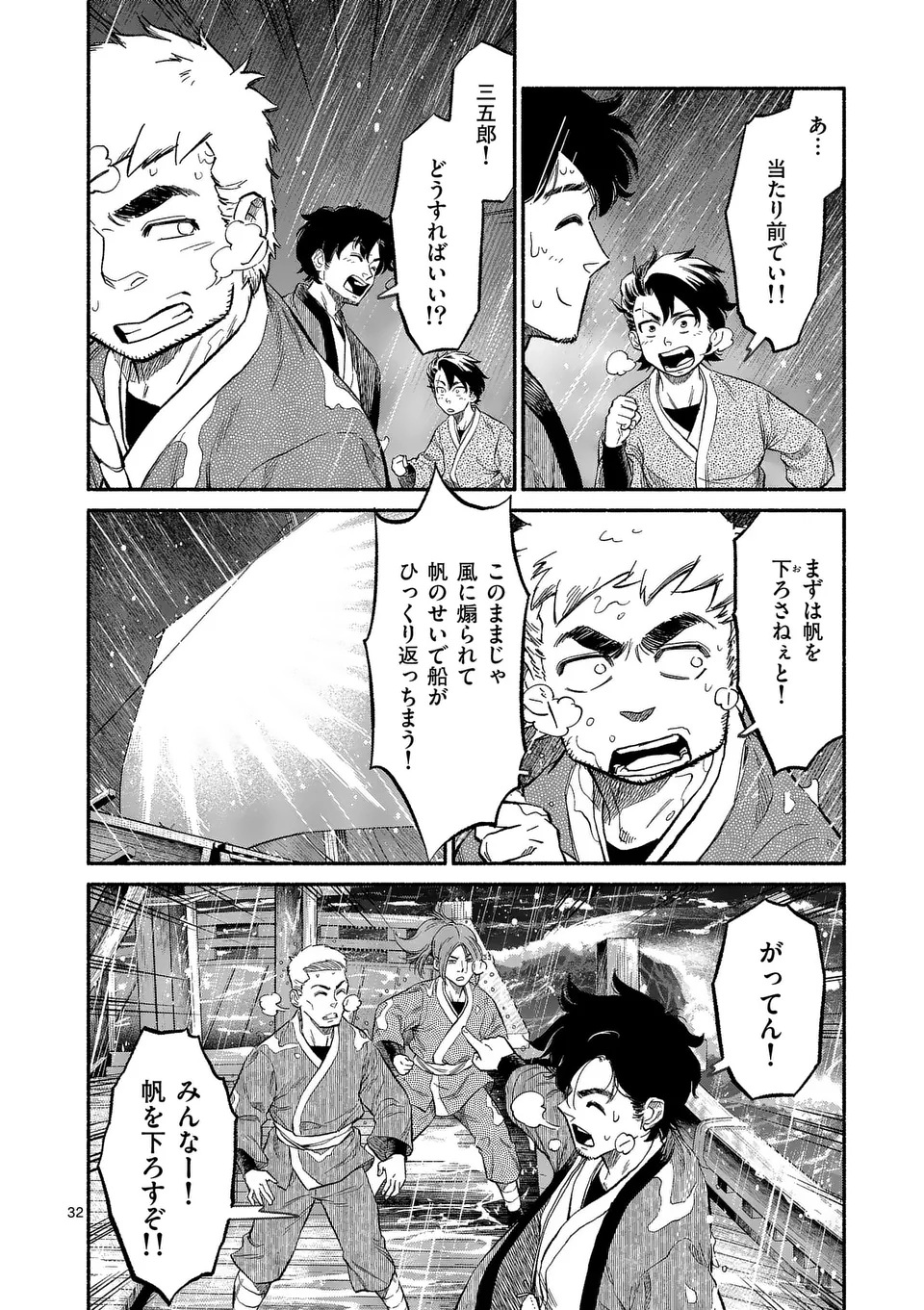 KYOKUHOKU TENGOKU: ESCAPE FROM THE FAR NORTH Chap 1 - Pic 32