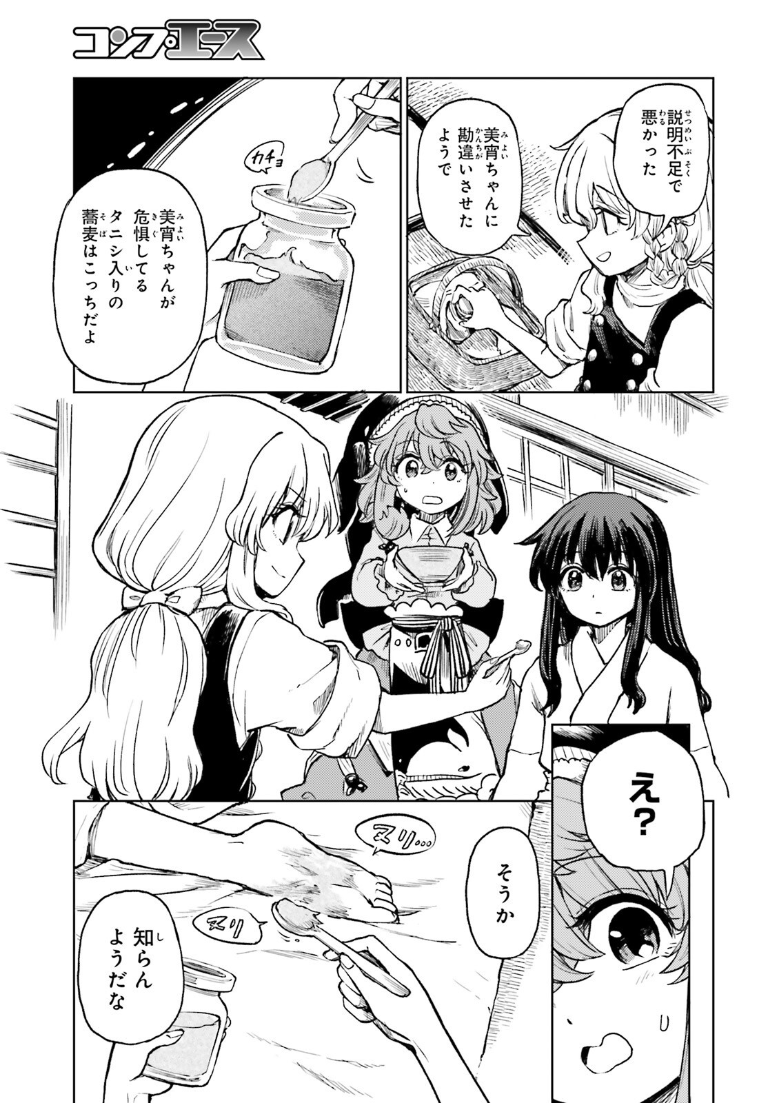 TOUHOUYOI CHOUKA ROUTASUIITAA-TACHI NO YOIZA - RAW Chap 82 - Pic 11