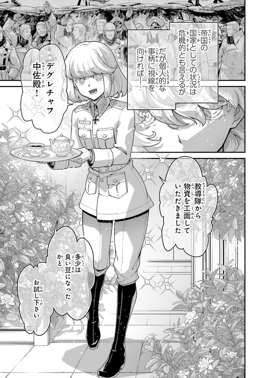 The Saga of Tanya the Evil (Manga) Chap 122 - Pic 13
