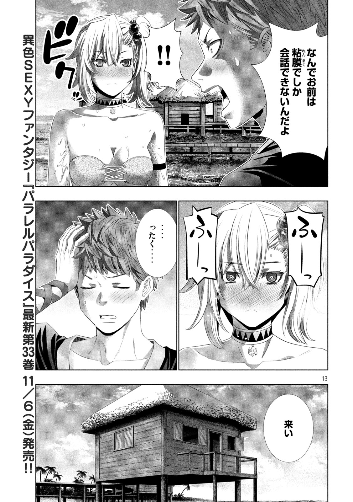 PARALLEL PARADISE - RAW Chap 344 - Pic 13