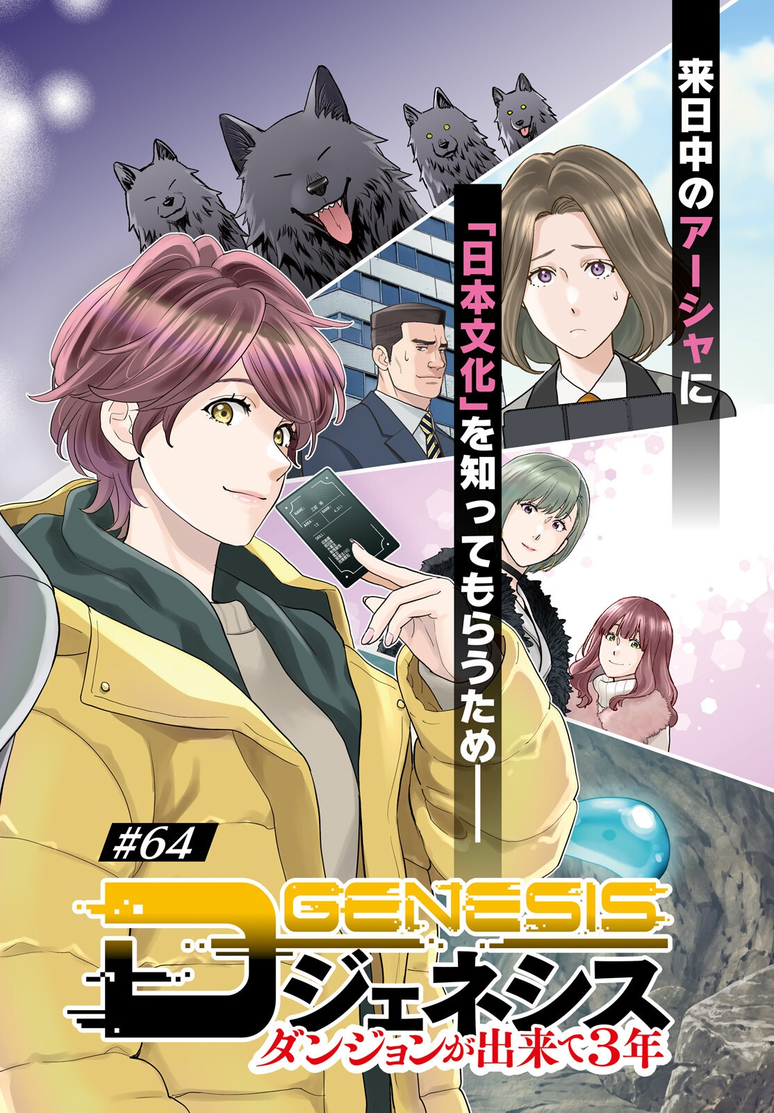 D GENESIS: DUNGEON GA DEKITE 3-NEN (MANGA) - RAW Chap 64 - Pic 2