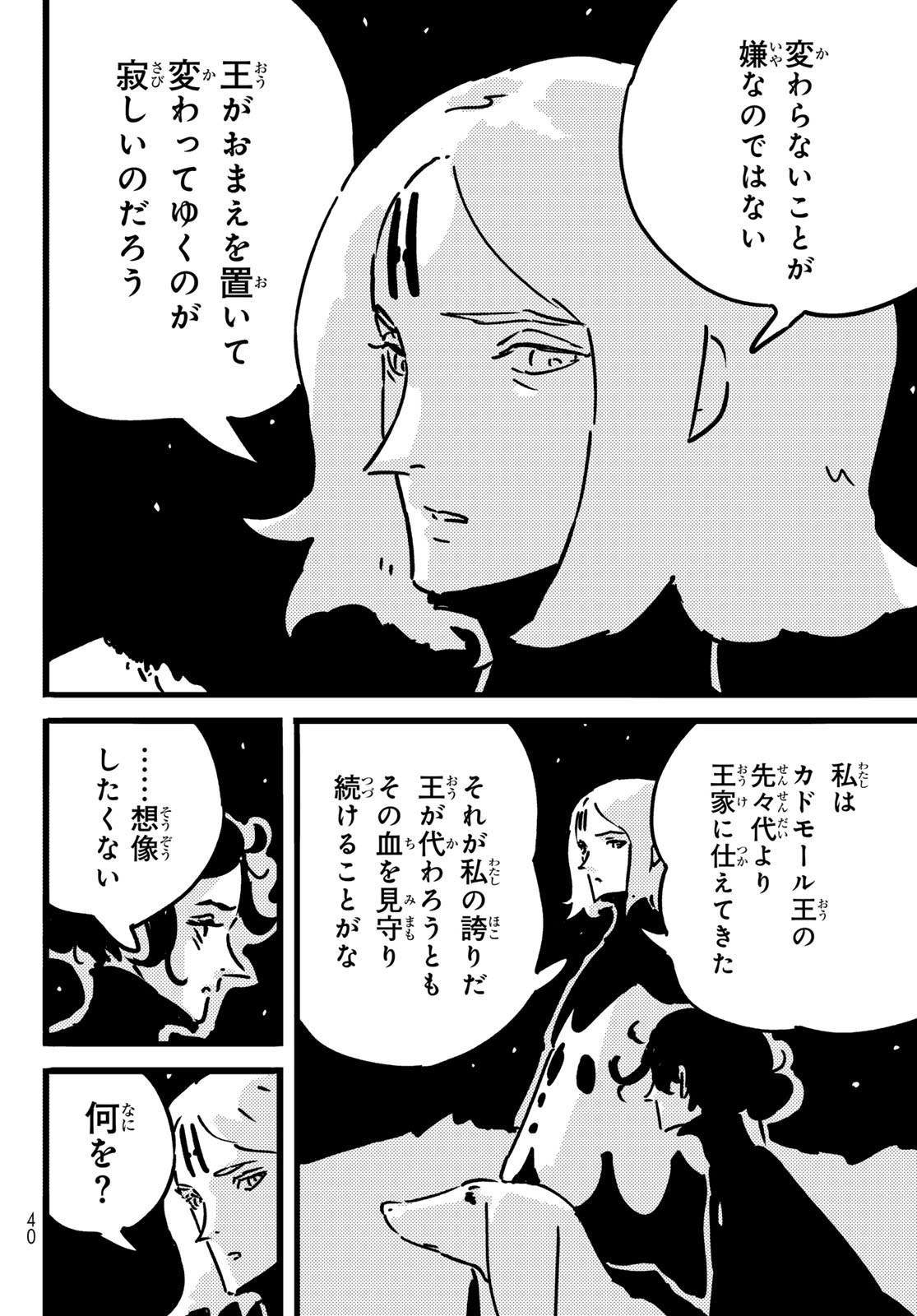 TOWER DUNGEON Chap 32 - Pic 29
