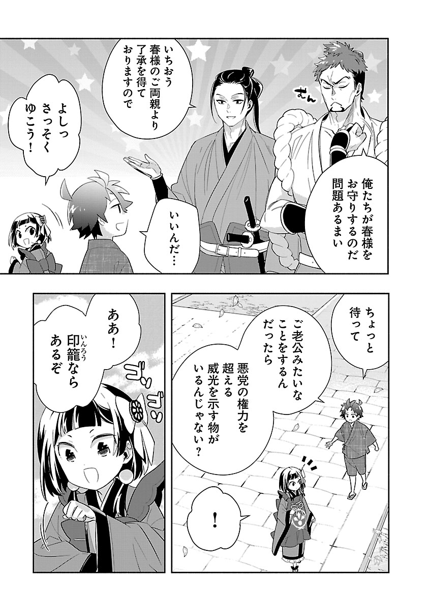 TENSEI SHITE INAKA DE SLOWLIFE WO OKURITAI - RAW Chap 99 - Pic 8