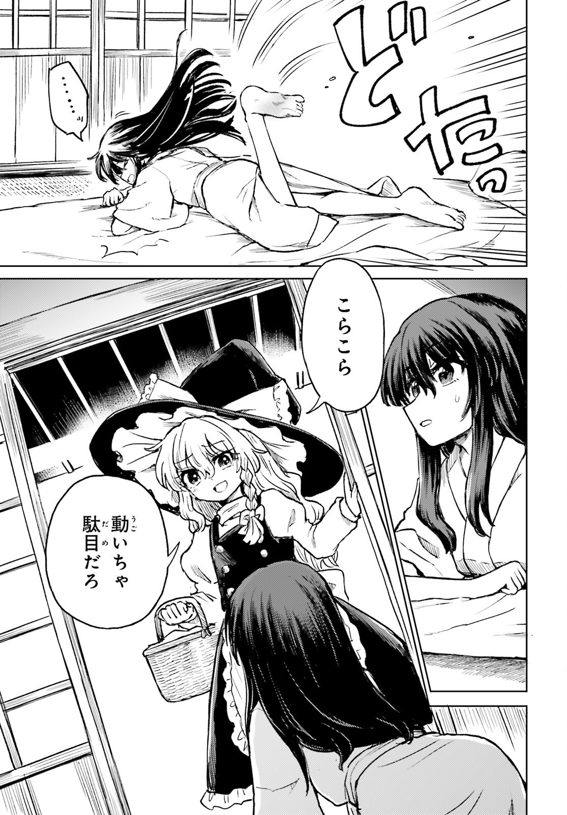 TOUHOUYOI CHOUKA ROUTASUIITAA-TACHI NO YOIZA - RAW Chap 82 - Pic 3
