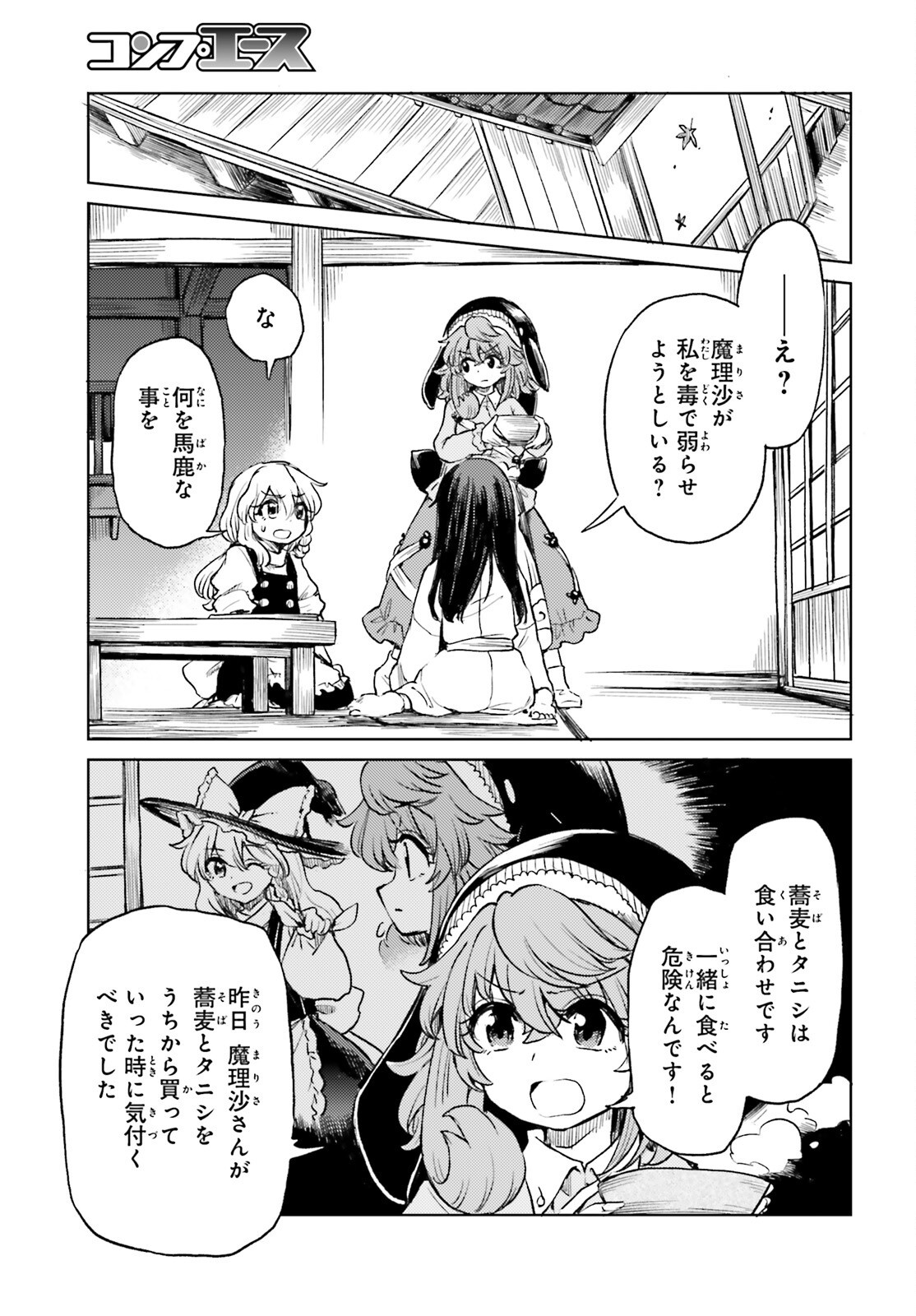 TOUHOUYOI CHOUKA ROUTASUIITAA-TACHI NO YOIZA - RAW Chap 82 - Pic 9
