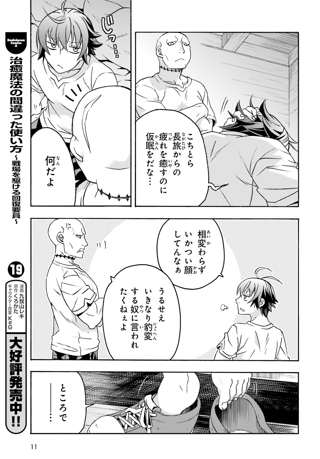 The Wrong Way to Use Healing Magic (Manga) Chap 93 - Pic 4