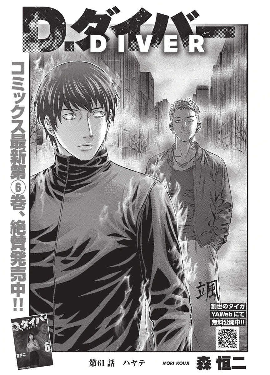D.DIVER Chap 61 - Pic 1