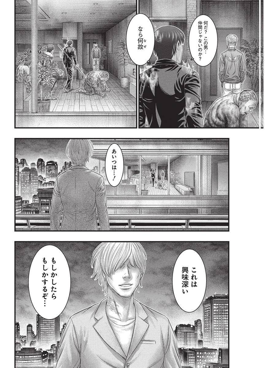 D.DIVER Chap 61 - Pic 8