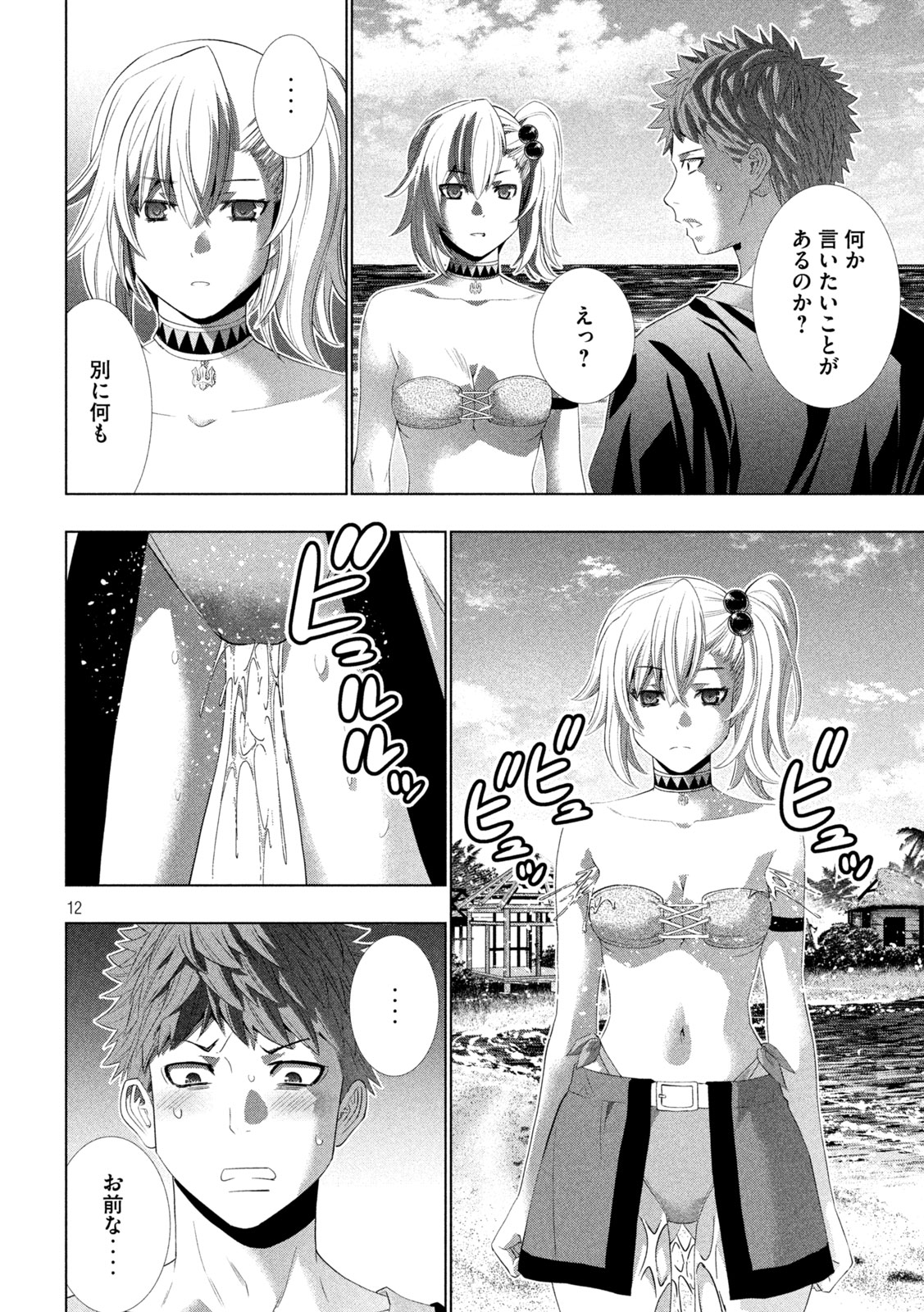 PARALLEL PARADISE - RAW Chap 344 - Pic 12