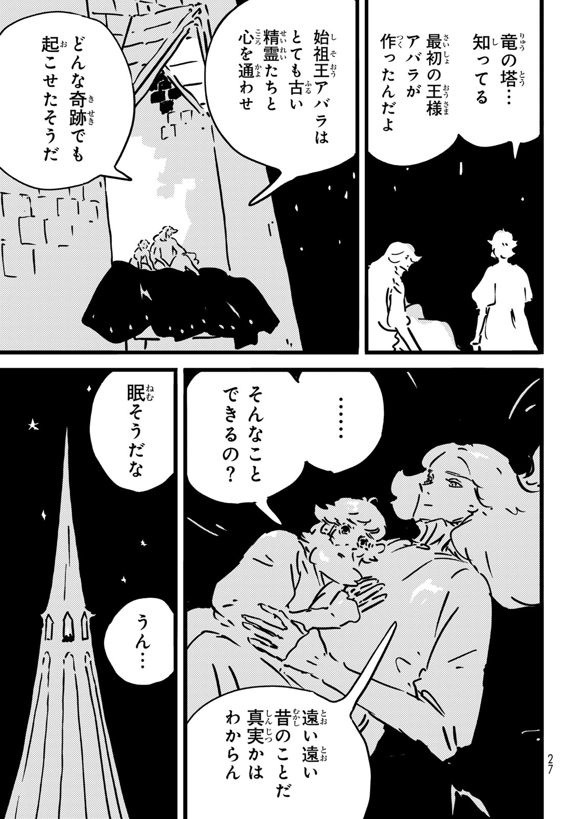 TOWER DUNGEON Chap 32 - Pic 16
