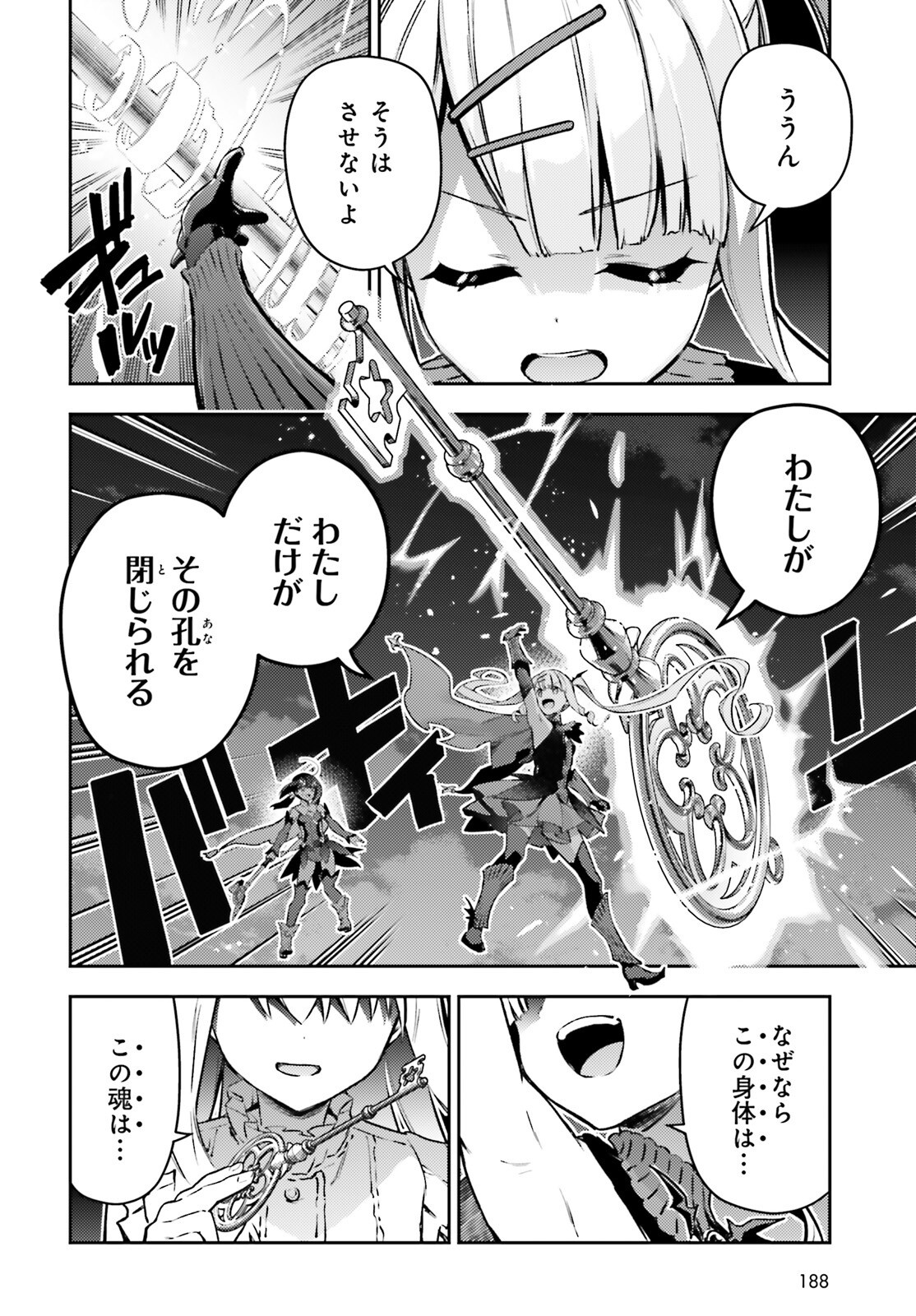 FATE/KALEID LINER PRISMA ILLYA DREI! - RAW Chap 78 - Pic 12