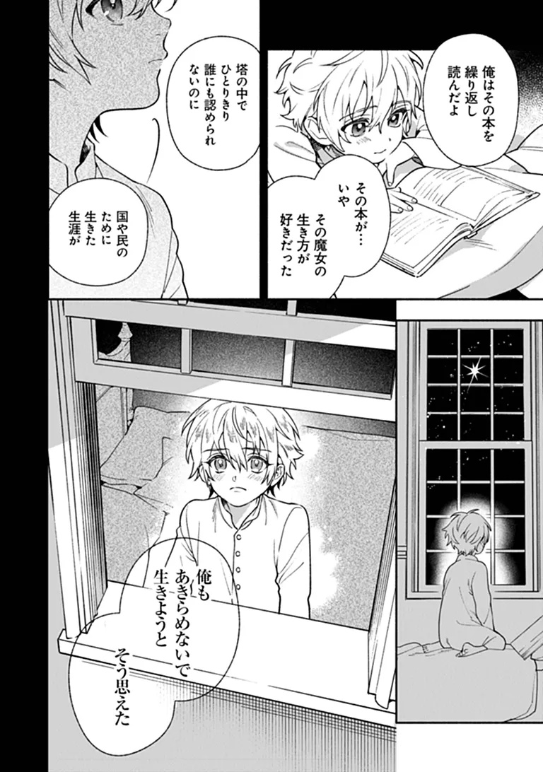 HAZURE HIME WA IGAITO AISARETEIRU? Chap 18.4 - Pic 2