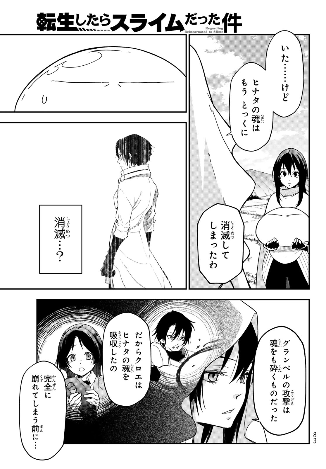 That Time I Got Reincarnated as a Slime (Manga) Chap 147 - Pic 13