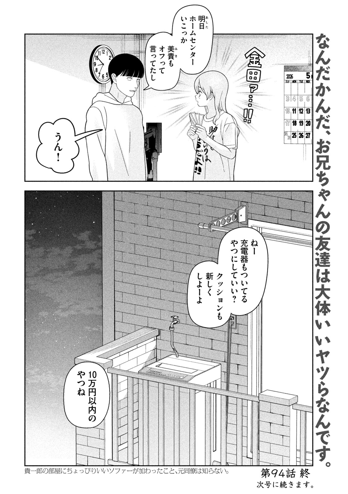 MY SISTER KNOWS Chap 94 - Pic 16