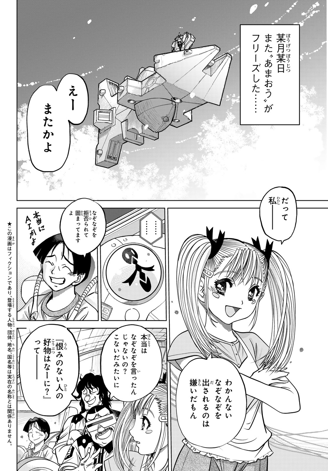 MUGOU NO SCHNELL GEAR - RAW Chap 69.5 - Pic 2
